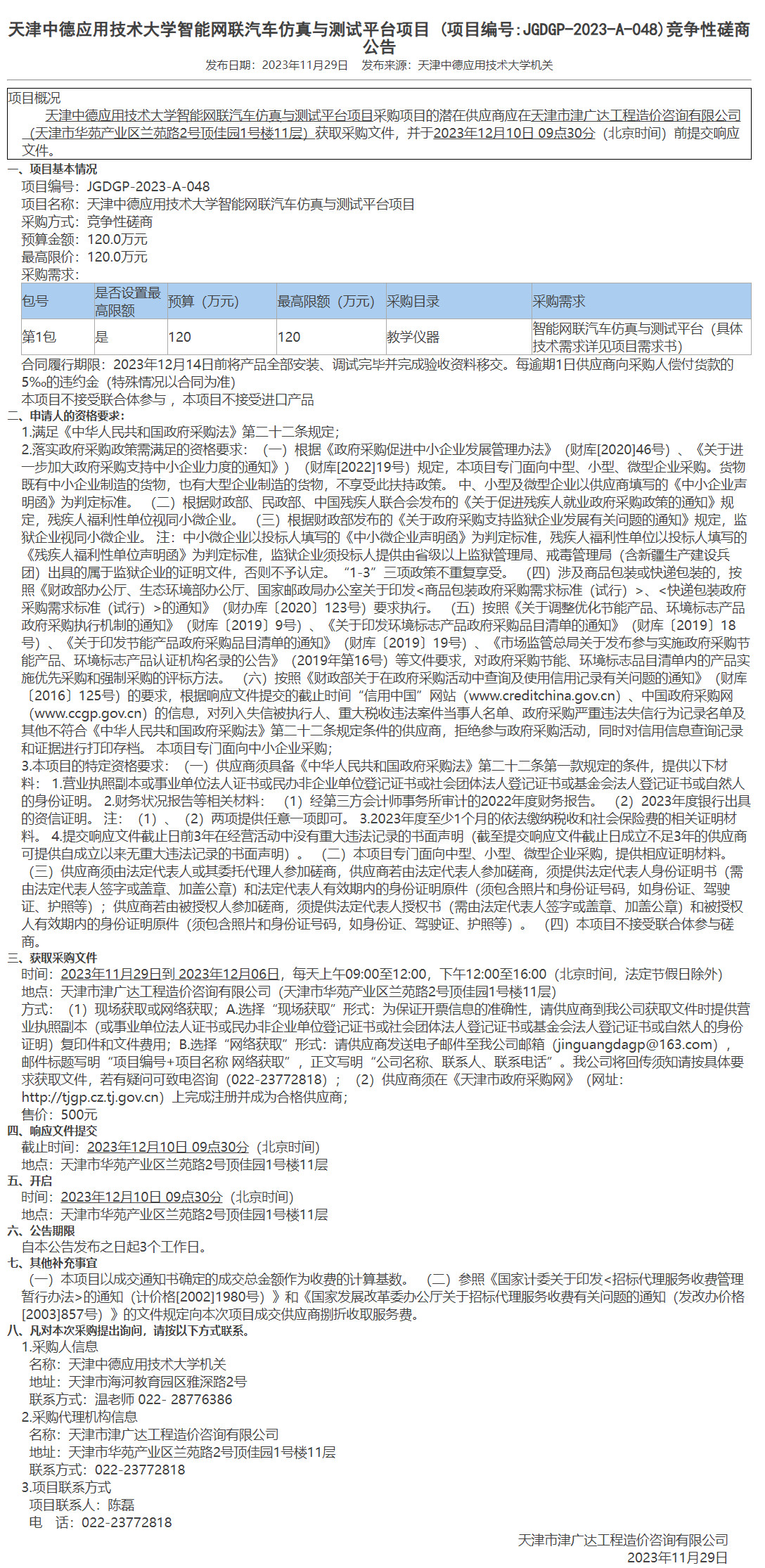  天津中德應(yīng)用技術(shù)大學(xué)智能網(wǎng)聯(lián)汽車仿真與測(cè)試平臺(tái)項(xiàng)目(圖1)